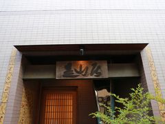 -是山居