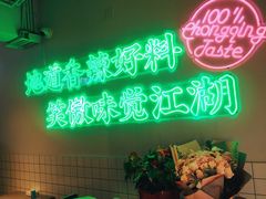 -耍盆友·重庆江湖菜(百子湾店)