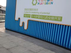 -七田布睿恩全脑早教(梅溪湖新天地步步高店)