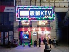 -唱吧麦颂KTV·派对(东坝店)