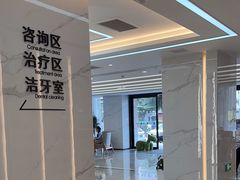 -诺贝尔一诺口腔医院(雁塔院区)