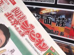 -拉面莊夢語＆中华料理八椿