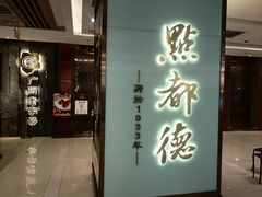 -点都德(春熙路群光广场店)