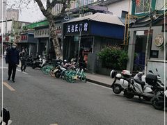 -无名氏面馆(邮电路店)