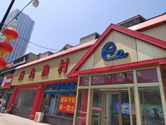 -海岛渔村大酒店(云霄路店)