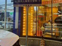 -老白清真烧烤(锦州旗舰店)