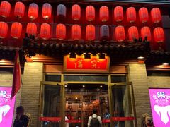 门面-京味斋·北京烤鸭(北京南站洋桥店)