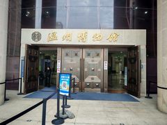 -温州博物馆