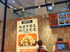 -東更道点心行(崂山丽达店)