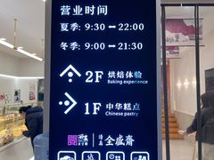-清真全盛斋传统糕点(西羊市店)
