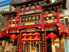 门面-四宜糕团店(南大街店)
