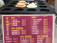 -味正点车轮饼可丽饼(南禅寺店)