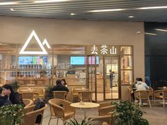 -去茶山(重庆万象城店)