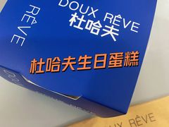 -杜哈夫DOUX RÊVE·生日蛋糕(日月光店)