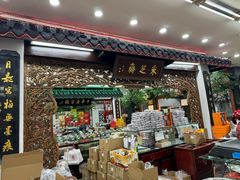 -采芝斋评弹茶馆(观前街店)