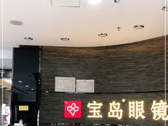 -宝岛眼镜(长沙侯家塘店)
