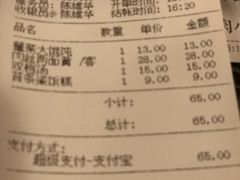账单-王家沙点心店(南京西路总店)