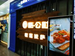 门面-酷公社·榴莲披萨(太原街店)