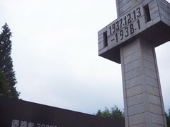 -侵华日军南京大屠杀遇难同胞纪念馆