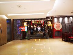 -杨记隆府(时代天街店)