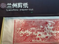 -兰州非物质文化遗产陈列馆