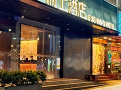 -府上酒店(广州火车站越秀公园地铁站店)
