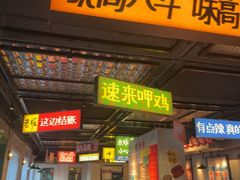 -恰八斗·猛火长沙菜(国贸店)