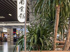 -南棠馆粤菜坊(群光店)
