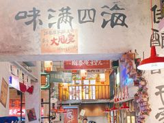 -江北北火锅馆·公路夜市(魏公村店)