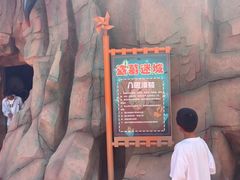 -水上乐园·欢乐世界