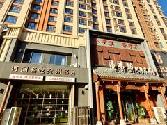 -高玛纳驴肉火烧(一世界店)