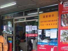 门面-蛇口康乐快餐鱼仔档(翠苑小区店)
