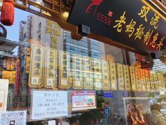 -老妈秘制兔头(春熙路店)