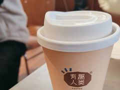 -有趣人类咖啡(永庆坊店)