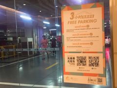 -BFC外滩金融中心停车场