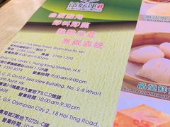 -添好运点心专门店(北角店)