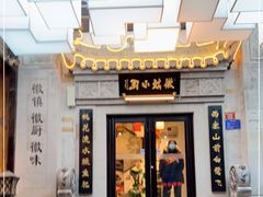 -徽镇小厨·经典徽菜(马连道店)