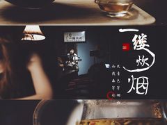 -一縷炊煙(南长街店)