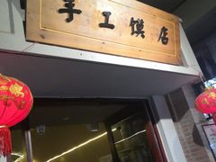 门面-陈仓老街美食天地