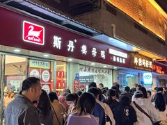 -斯丹姜母鸭·古法干香(涂门街总店)