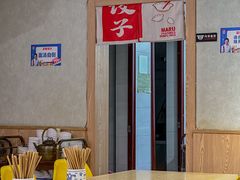 -马茹特色饺子馆