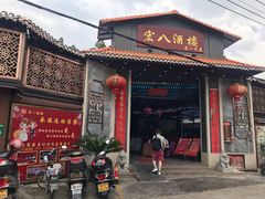 门面-宏八酒楼(西樵山景区店)