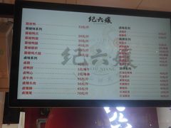 -王浩儿纪六孃甜皮鸭(乐山总店)