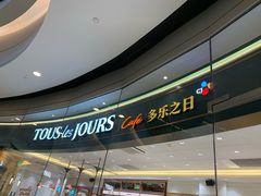 -多乐之日(颐堤港店)