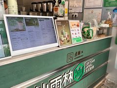 -仙雨林·奶茶鲜果茶(书院巷店)