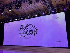 -荔秀服饰文化街区