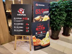 -比格比萨(烟台龙口博商店)