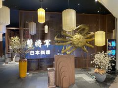 -蟹将军·松叶蟹和牛日料放题自助(K11店)