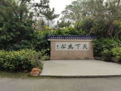 -深圳国际园林花卉博览园