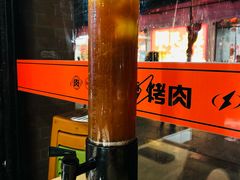 -霸腹烤肉(厦门柚子番店)